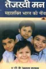 Tejaswi Man (paper Back) cover image