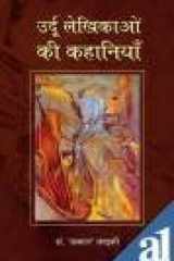 Urdu lekhikaon Ki Kahaniyan cover image