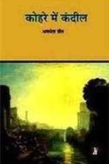 Kohare Mein Kandeel cover image