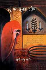 Urdu Ka Khulta Daricha cover image