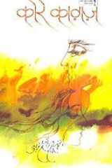 Kore Kagaz (Novel in HINDI) cover image