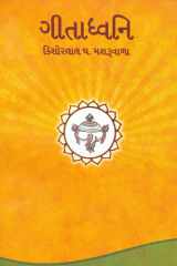 Geta Dwani (Gujarati Edition) cover image