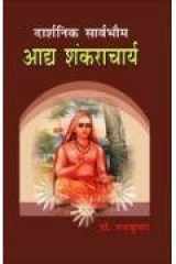 Aadya Shankracharya (Hindi) cover image