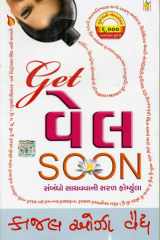 Get Soon (Get well Soon ) (Gujarati Edition) cover image