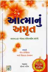 (Atmanu Amrut ) (Gujarati Edition) cover image