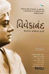 Vivekanand Jivanna Ajanya Satyo cover image