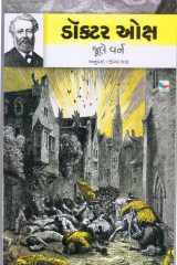 Doctor OX [Gujarati] cover image