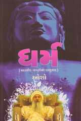 Dharm: Mahavir-Vanino Anubhav (Gujarati Edition) cover image