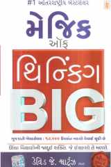 Magic Of Thinking Big (Gujarati Edition) cover image