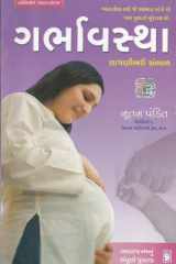 : (Garbhavastha : Lagnibhari Sambhal) (Gujarati Edition) cover image