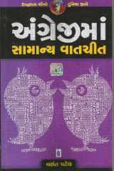 (Angrejima Samanya Vatchit) (Gujarati Edition) cover image