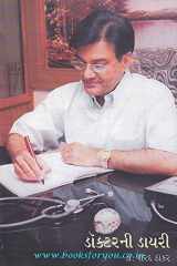 Doctor Ni Diary Part 3 cover image