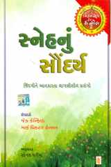 (Snehnu Saundarya) (Gujarati Edition) cover image