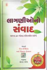 (Lagniono Sanvad) (Gujarati Edition) cover image