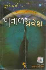 (Patal Pravesh (Gujarati Edition) cover image
