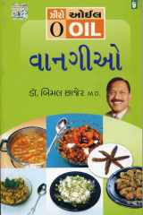 (Zero Oil Vangio) (Gujarati Edition) cover image