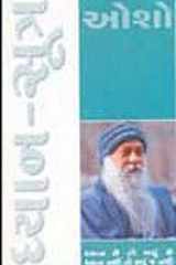 Dhyan-Sutra (Gujarati Edition) cover image