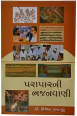 Paraparni Bhajanavani (Gujarati Edition) cover image