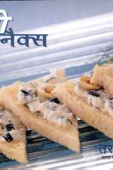 Healthy Snacks ( Hindi ) cover image