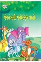 Panchtantra Ki Manoranjak Kahaniyan cover image