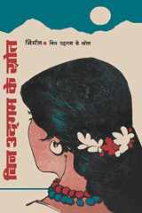 बिन उद्गम के स्रोत cover image