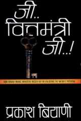 Jee Vittmantri Jee cover image