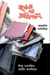 Soochana Ka Adhikar cover image