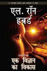 Dianetics The Evolution of a Science cover image