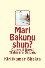 મારી બકુનું શું cover image