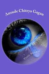આંસુડે ચીતર્યા ગગન cover image
