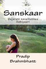 સંસ્કાર cover image