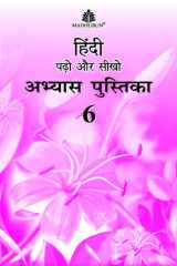 Hindi Padho Aur Seekho Abhyas Pustika  6 cover image