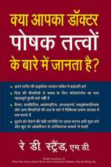 Kya Apka Doctor Poshak Tatvon Ke Bare Mein Jantaa Hai - Hindi (Hindi Edition) cover image