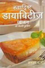 Delicious Diabetic Recipes-Hindi cover image
