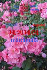 Gujarati Maatramala A 2nd Level Gujarati Book with Worksheets cover image