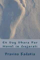 એક ડગ ધરા પર cover image