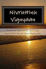 નિવૃત્તિનું વિજ્ઞાન cover image