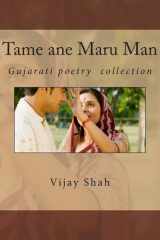 તમે અને મારું મન cover image