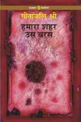 Hamara Shahar Us Baras cover image