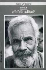 Pratinidhi Kavitayen : Nagarjun cover image