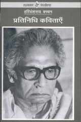 Pratinidhi Kavitayen : Harivanshrai Bachchan cover image