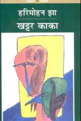 Khattar Kaka cover image