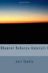Bhagvat-- Rahasya--Gujarati--1 cover image