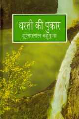 Dharti Ki Pukar cover image