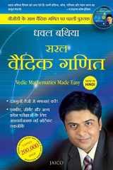 Saraḷa Vaidika Gaṇita cover image