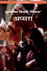 Apsara cover image