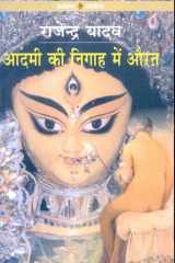 Aadmi Ki Nigah Mein Aurat cover image