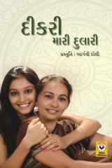 Dikri Mari Dulari Dikri Mari Dulari cover image