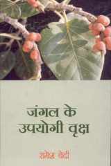 Jungle Ke Upyogi Variksh cover image