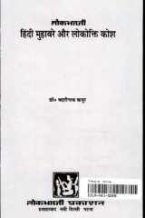 Hindi Muhawara Lokotik Kosh cover image